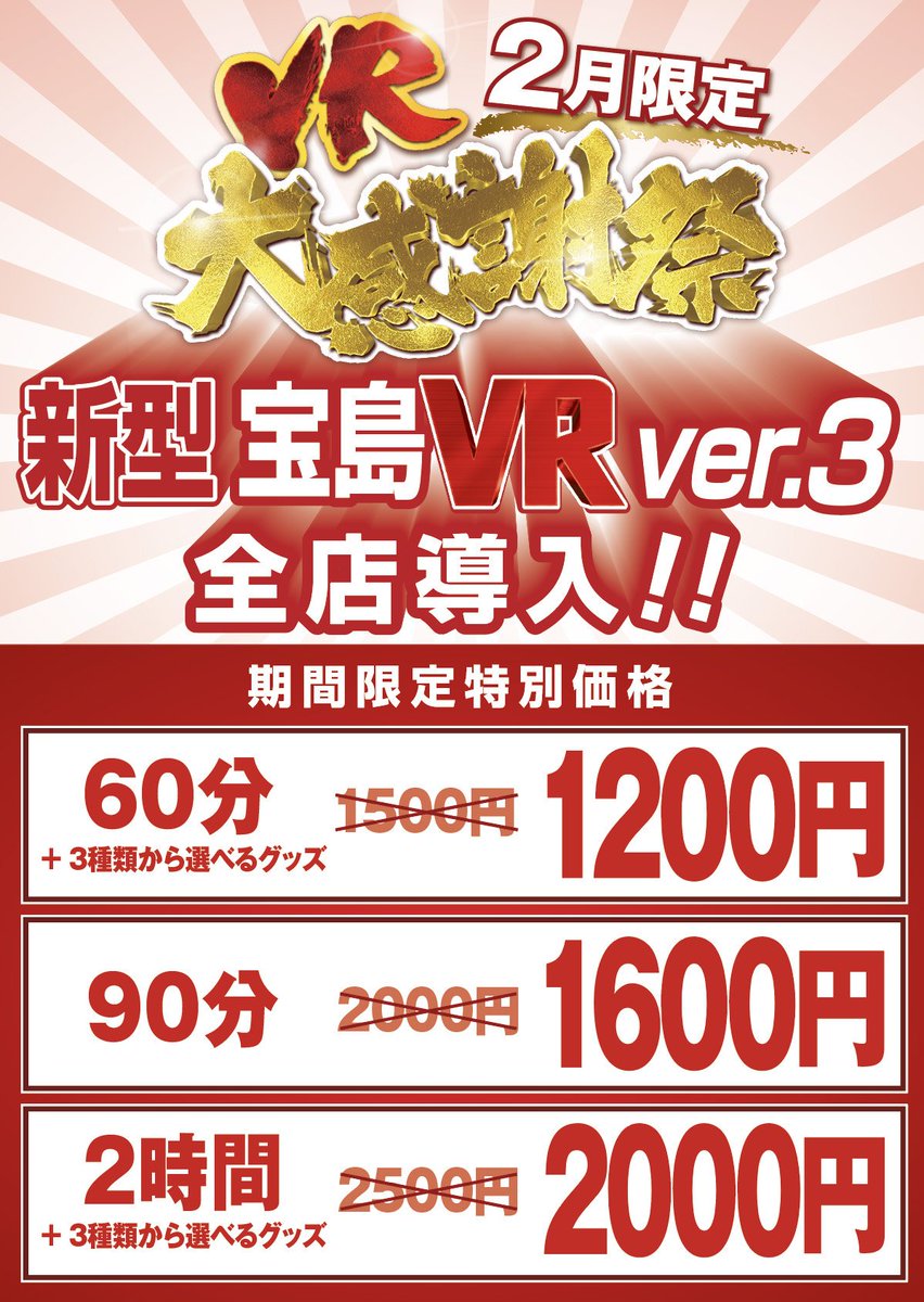 24funabashiten's tweet image. 🎊最新鋭 #VR3 #大感謝祭 🎊

あの噂のVR3が特別料金で今だけご案内しております❕🉐
#宝島24 だけが実現させた #超高画質  #快適再生 のVR3🙌
この機会に存分にお楽しみ下さい🙇

#VR #SODVR #VR見るなら宝島