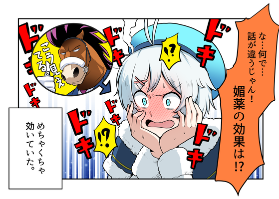 シロちゃんにほれ薬を仕込んだ馬の末路。
#SiroArt
#ばあちゃる 
