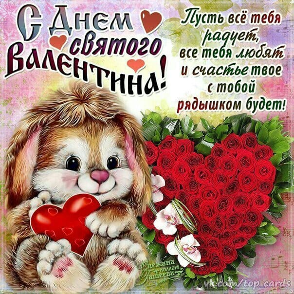 Картинки с день влюбленных