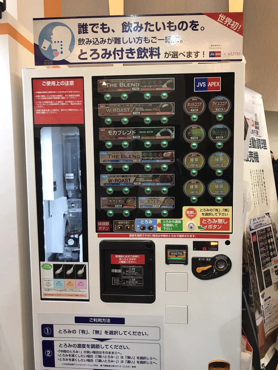 みんなが飲みたいものを飲めるように！！とろみ付き飲料が出てくる自販機！！