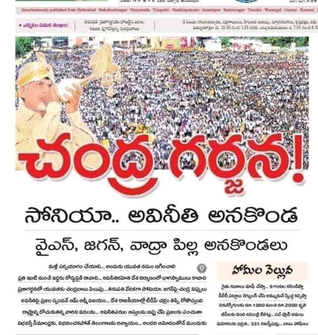 RojaSelvamaniRK's tweet photo. అప్పుడు కాంగ్రెస్ పై చంద్ర గర్జన - ఇప్పుడు బీజేపీపై చంద్ర గర్జన

ఊసరవిల్లి కంటే ఫాస్ట్ గా రంగులు మార్చగల, తన అవసరంకోసం ఎవరి చంకలో అయినా దూరే చంద్రబాబుకు సిగ్గులేదు. ఇక పచ్చ మీడియాకు అసలే లేదు https://t.co/einqb0n8yF