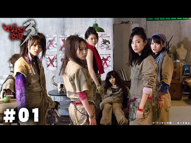 AKB48  マジすか学園 AKB48主演】マジすか学園4 Vol.1 | 宅配DVDレンタルのTSUTAYA DISCAS