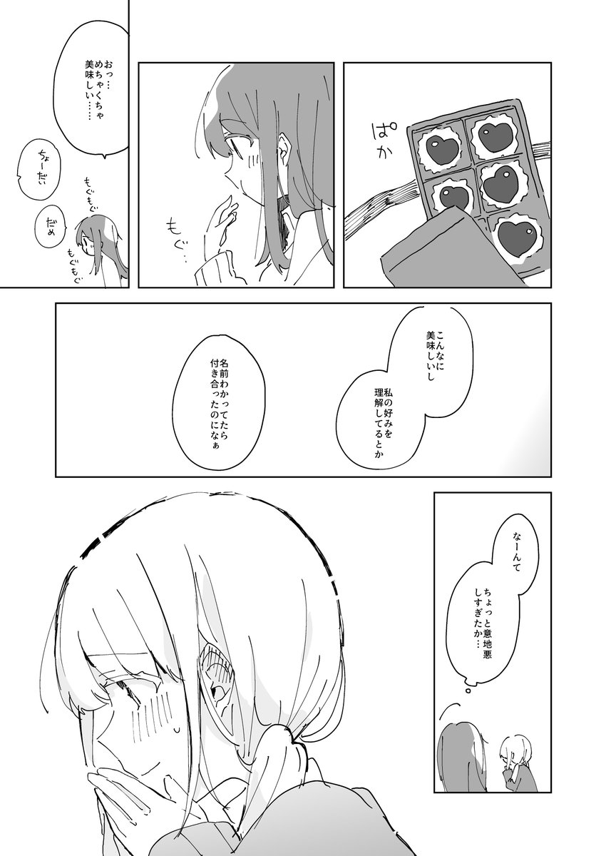 なかなか伝わらなさそうで伝わってる百合漫画
#バレンタインデー #創作百合 