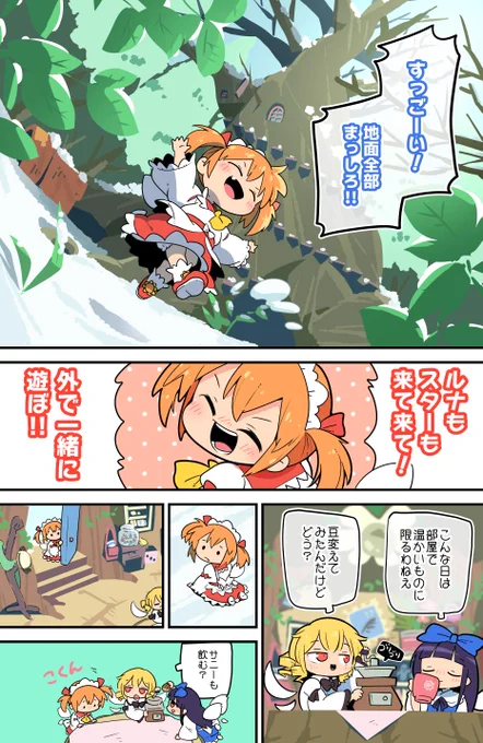 サニーは喜び外駆け回り… 