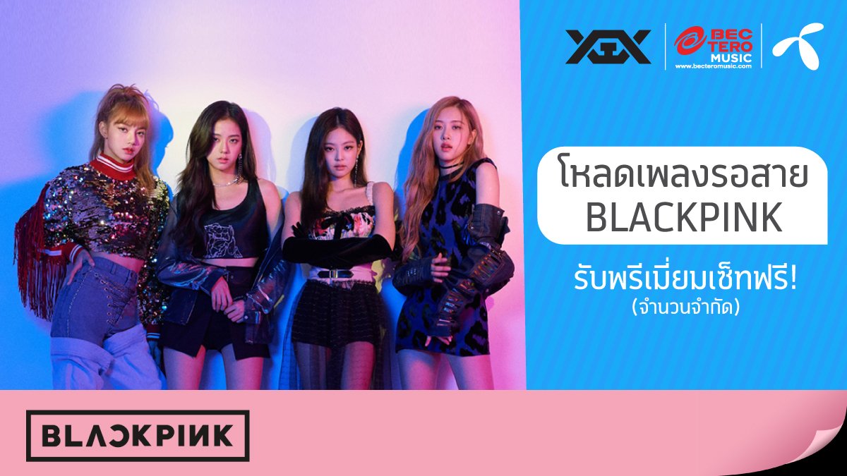 teromusicth's tweet photo. 🎶พิเศษสำหรับลูกค้าดีแทค โหลดเพลงรอสายฮิตจาก BLACKPINK ครบทุกเพลง และโหลดเร็วที่สุดรับพรีเมี่ยมเซ็ทจาก BLACKPINK ไปเลยฟรี! (จำนวนจำกัด)  วันนี้ - 28 กุมภาพันธ์นี้
🎶รายละเอียดเพิ่มเติม  https://t.co/xzFKlrUacc
#dtacmusic #ring4u https://t.co/aeWKmW8ShI
