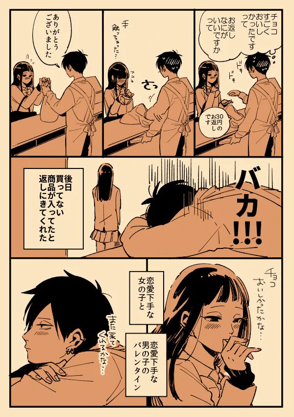 恋愛下手な男の子と女の子、こっちがやきもきしちゃうよー！！
