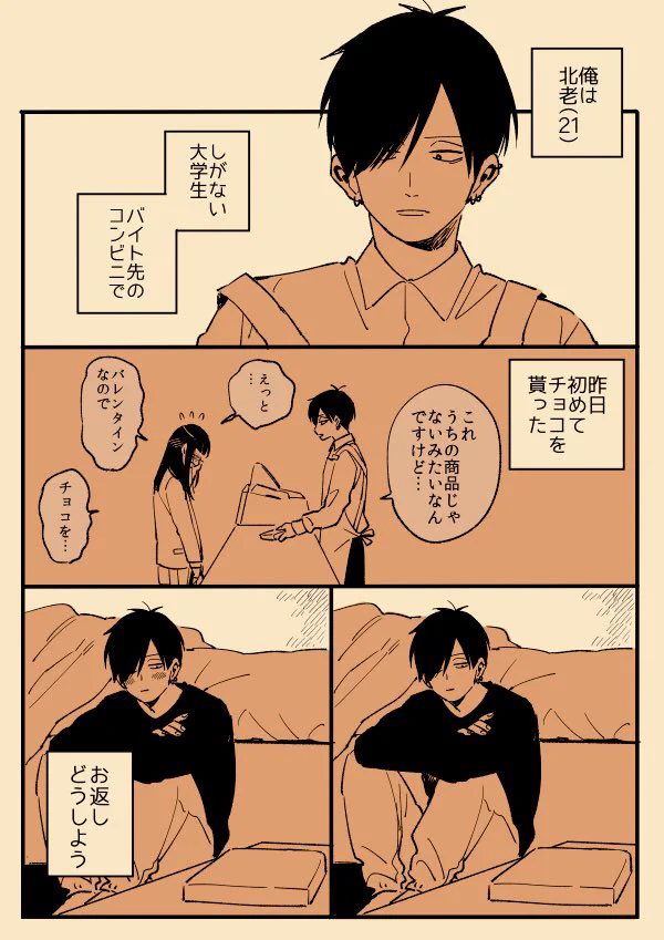 恋愛下手な男の子と女の子、こっちがやきもきしちゃうよー！！