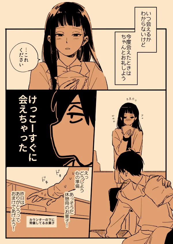 恋愛下手な男の子と女の子、こっちがやきもきしちゃうよー！！