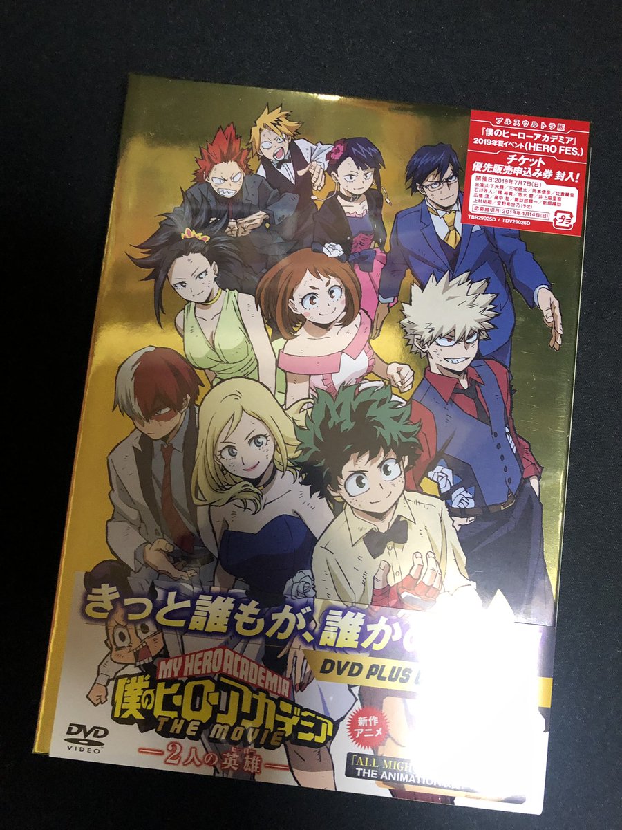 Kanato No Twitter ヒロアカの映画dvdが今日届いた やばい 楽しみすぎるぜー All Might Risingも楽しみー うわぁぁぁプルスウルトラァァァ 僕のヒーローアカデミア