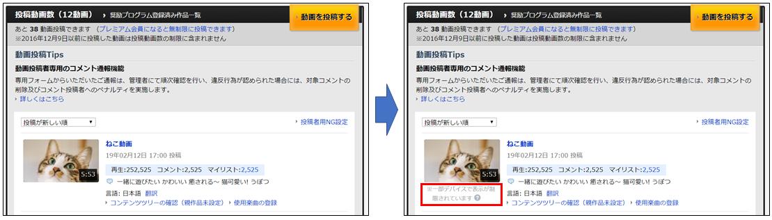 ニコニコ窓口担当 お知らせ ニコニコ動画 本日2月14日 木 Pc版ニコニコ動画の投稿動画 一覧にて 一部のデバイス スマートフォンなど に表示されない動画かどうかを確認できるようになりました 詳細については下記ニコニコインフォをご確認ください