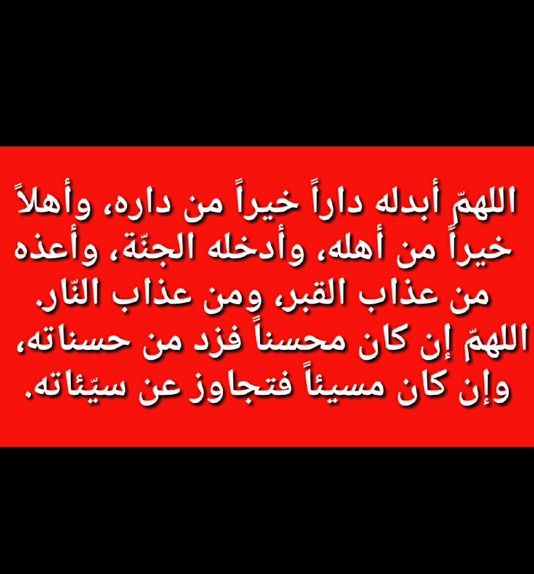 الجنة الله مثواه يرحمه عظم اجركم الله ويجعل 50 من