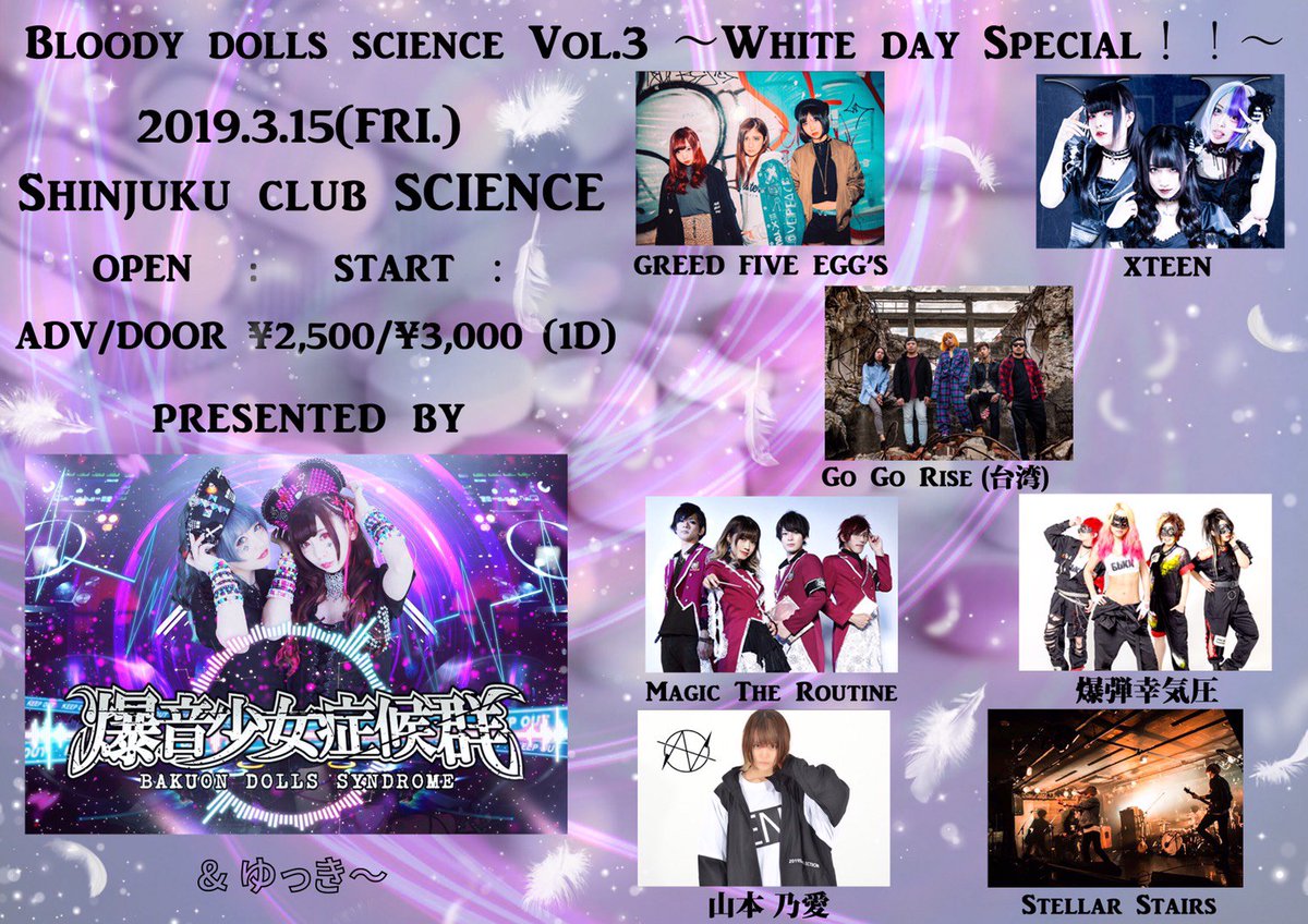 kawacha_SCIENCE's tweet photo. 【club SCIENCE】
3月15日
Bloody dolls science Vol.3
<出演>
爆音少女症候群Ø
Magic The Routine
Stellar Stairs
爆弾幸気圧
GREED FIVE EGG’S
Go Go Rise (台湾)
XTEEN
山本乃愛
#爆音少女症候群Ø
#MagicTheRoutine
#StellarStairs
#爆弾幸気圧
#GREEDFIVEEGG’S
#GoGoRise
#XTEEN
#山本乃愛 https://t.co/vjBrPO1xlh