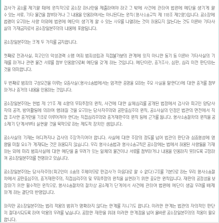 eunibigbang's tweet photo. [남부지검] 알아야 할 우리 법의 기초.. 🔹️공소장일본주의란?🔹️
➡️ https://t.co/uVv2N242iq
이재명 측, 공소기각 요청.. "검 '공소장일본주의' 위배 때문"
➡️ https://t.co/ewrCVOz2SE
허 찌른 이재명 "검찰의 '쓸어 담기'식 공소장은 위법!"
➡️ https://t.co/mZR1rCG5wg https://t.co/HcgfqHsnN3