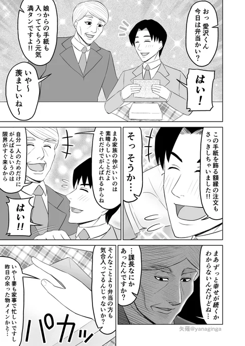 嫁と娘に愛されすぎて板挟みなパパの漫画2
#創作漫画 