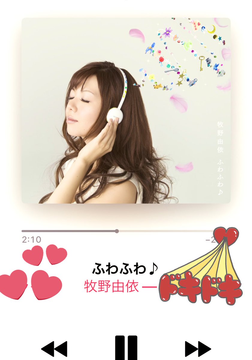 牧野由依 バレンタインだから 聴くしかない 今日移動中ずっと聴いてて 頭ん中ふわふわ ってなってるよ さあ 皆も一緒に聴こうではないか