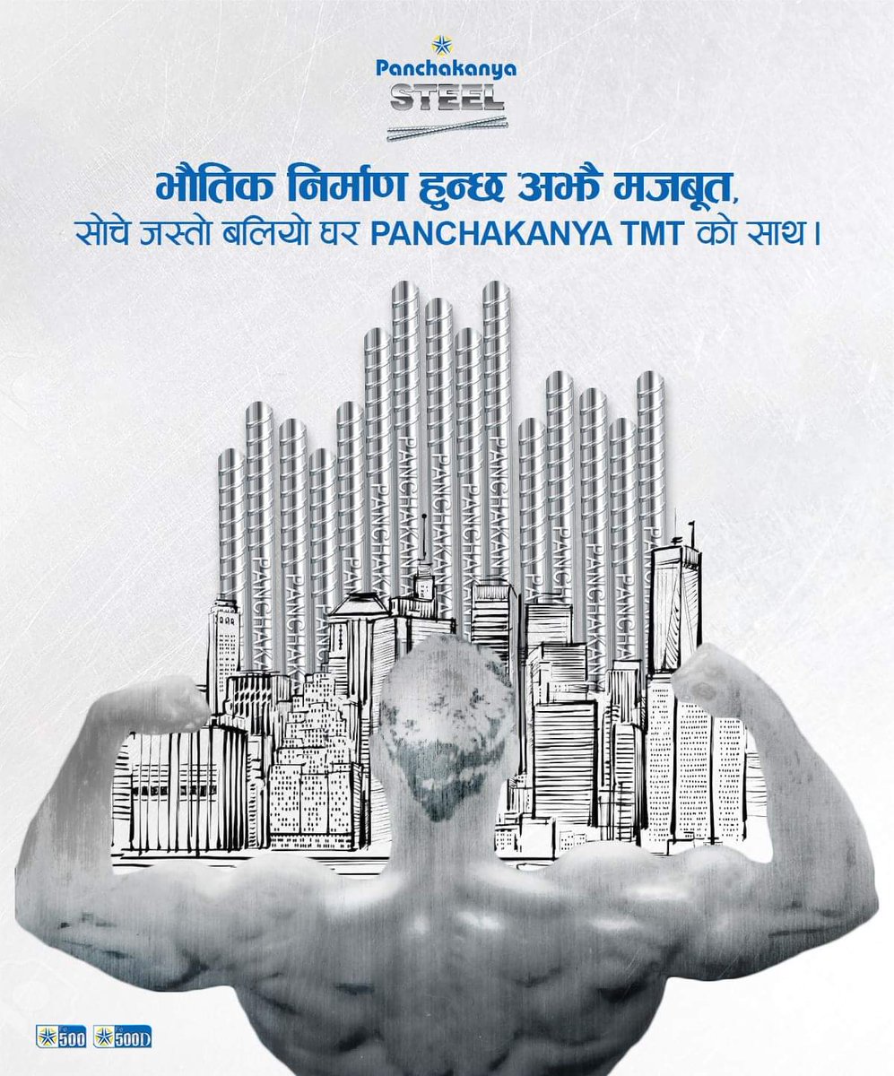 भौतिक निर्माण हुन्छ अझै मजबूत,
सोचे जस्तो बलियो घर Panchakanya TMT को साथ।

Panchakanya TMT steels 
FE 500 Extra Ductility

For More:- bit.ly/2DIrTI8

Comment below, message us or dial 01-5526551.

#PanchakanyaGroup #TMTSteel #Durability #CorresionResistance
