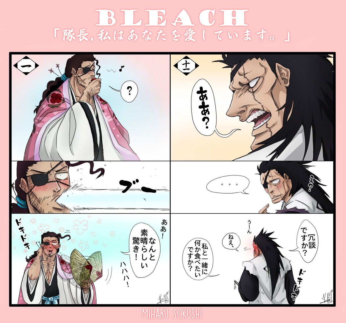 Miharu Sokushi Bleach ブリーチ 京楽 更木 剣八 Love 愛 Kenpachi Kyoraku I Draw Them Last Year What If We Declared Our Love To Our Favorite Captain In Bleach Here The