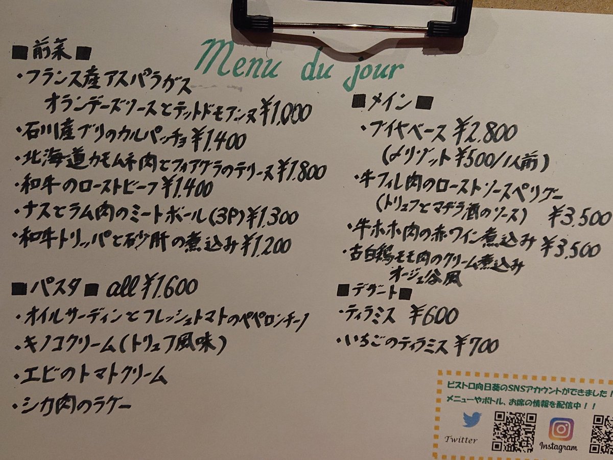 ビストロ向日葵 (@b_himawari3) / Posts / X