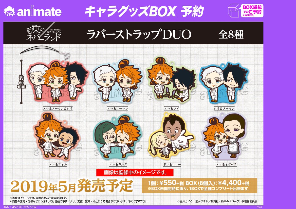 アニメイト八王子 No Twitter 約ネバグッズ予約情報 約束のネバーランド グッズが5月発売予定だおぅ 大好評ご予約受付中だおぅ 約ネバ オンラインで予約 購入して 八王子店で受取可能おぅ フラットポーチ T Co Dkaj0xdwyc ラバー