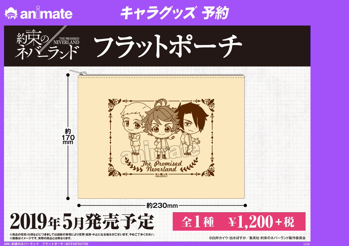 アニメイト八王子 No Twitter 約ネバグッズ予約情報 約束のネバーランド グッズが5月発売予定だおぅ 大好評ご予約受付中だおぅ 約ネバ オンラインで予約 購入して 八王子店で受取可能おぅ フラットポーチ T Co Dkaj0xdwyc ラバー