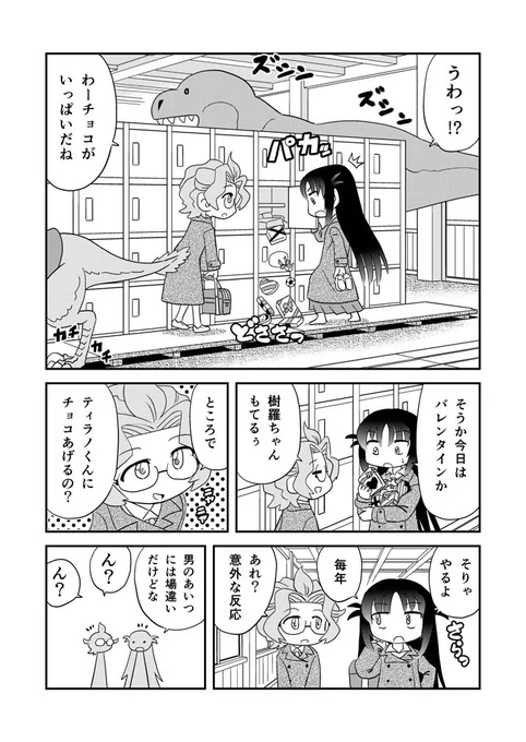 幼なじみがティラノサウルス㉒「ちょこ」ここまでのまとめ→ 