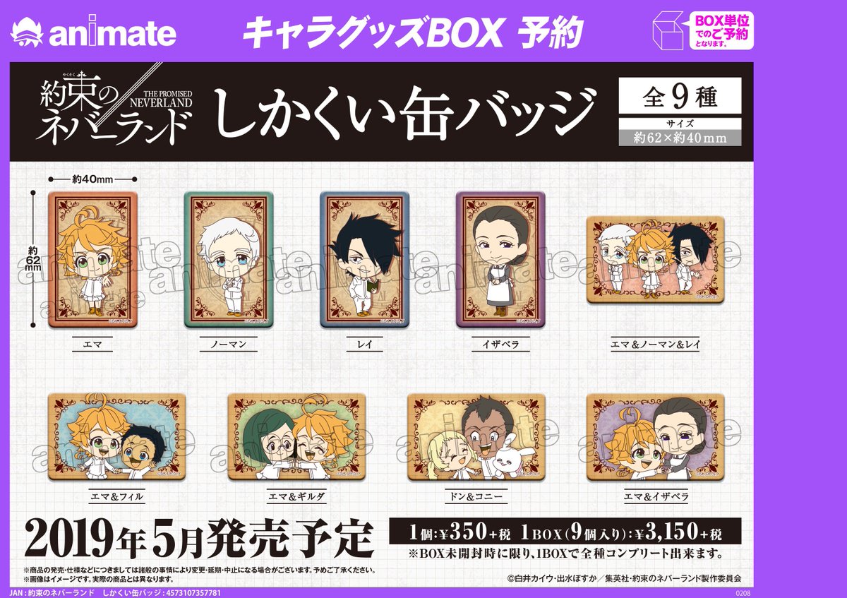アニメイト八王子 No Twitter 約ネバグッズ予約情報 約束のネバーランド グッズが5月発売予定だおぅ 大好評ご予約受付中だおぅ 約ネバ オンラインで予約 購入して 八王子店で受取可能おぅ フラットポーチ T Co Dkaj0xdwyc ラバー