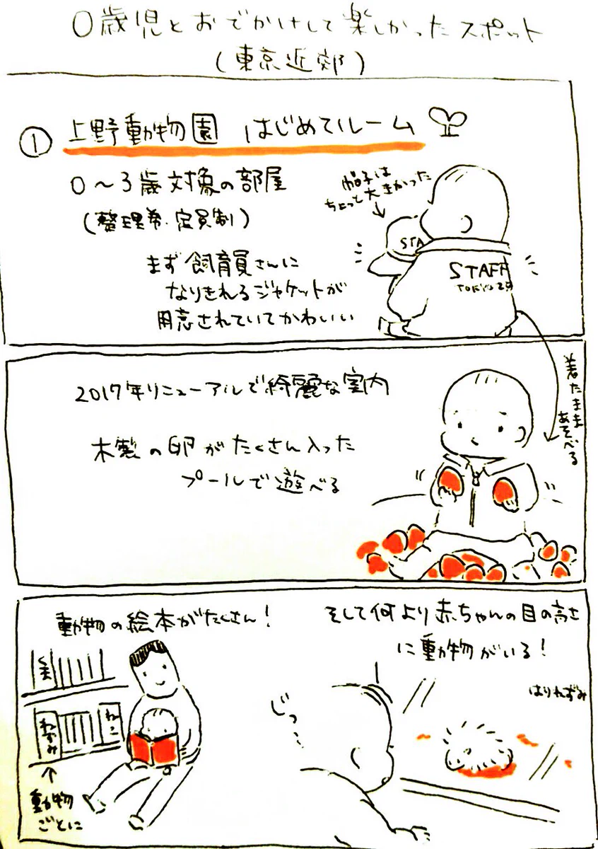 0歳児とお出かけして楽しかったスポット3選ww東京近郊の方ぜひ参考にして！