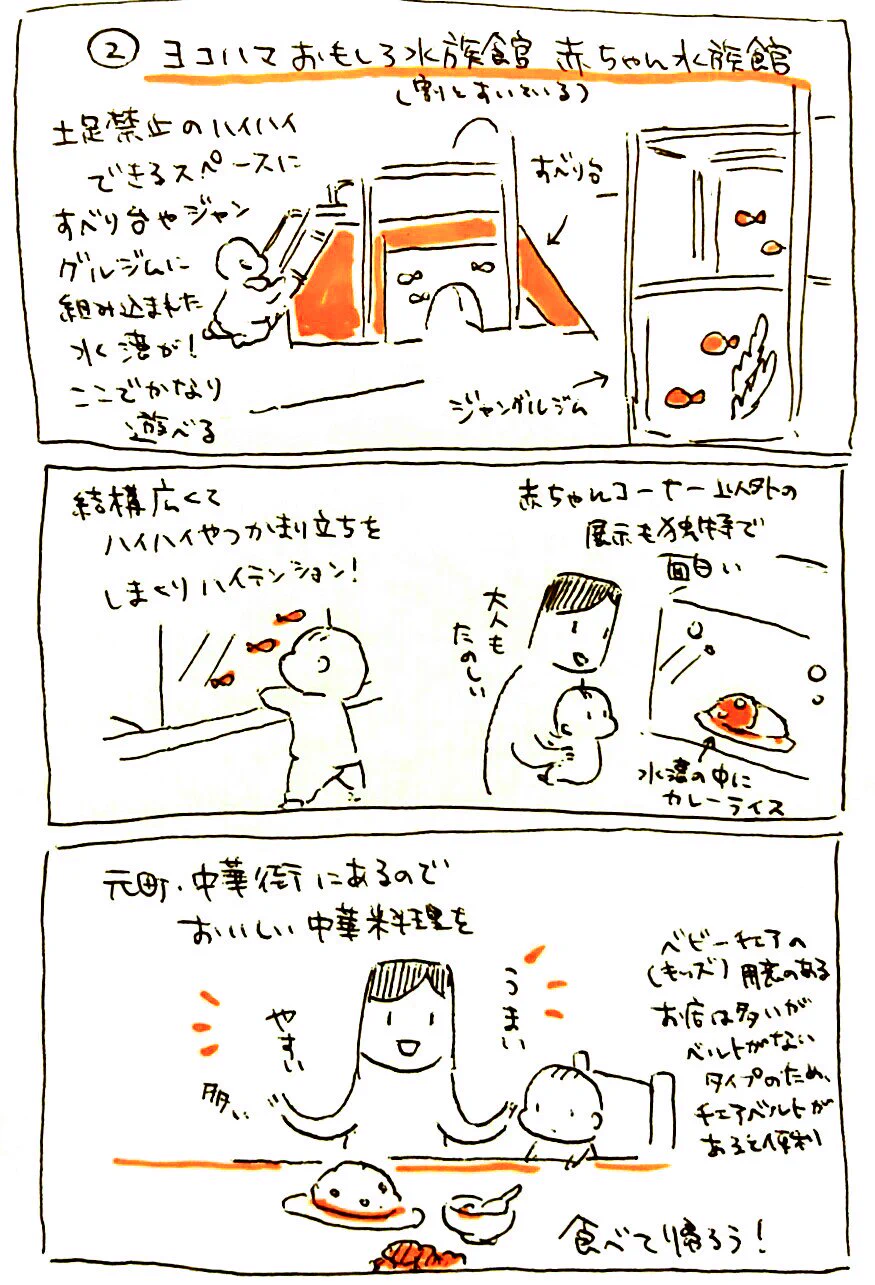 0歳児とお出かけして楽しかったスポット3選ww東京近郊の方ぜひ参考にして！