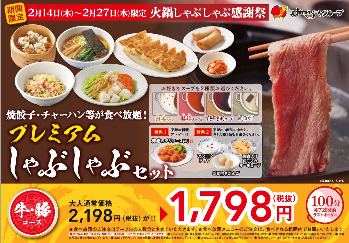 バーミヤン 公式 千葉県 神奈川県 一部店舗限定 限定店舗での実施ですみません 焼餃子やチャーハンも食べ放題になるプレミアムしゃぶしゃぶセットのお得なキャンペーンです お近くの方はぜひ 実施店は2枚目の画像をご参照ください バーミヤン 公式 千葉県 神奈川県 一部店舗限定 限定店舗での実施ですみません 焼餃子やチャーハンも食べ放題になるプレミアムしゃぶしゃぶセットのお得なキャンペーンです お近くの方はぜひ 実施店は2枚目の画像をご参照ください