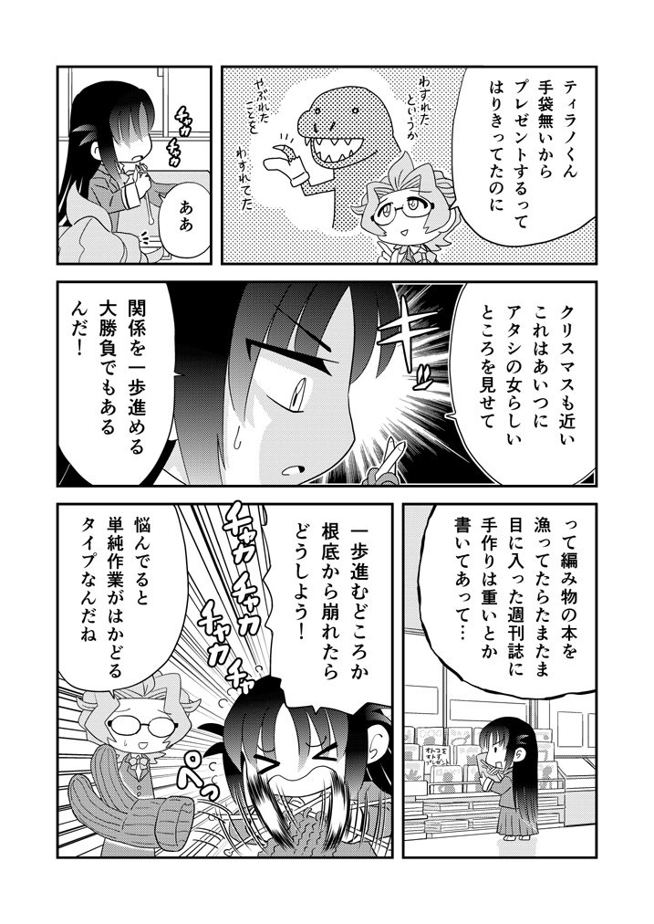 幼なじみがティラノサウルス㉑「てあみ」
ここまでのまとめ→ 