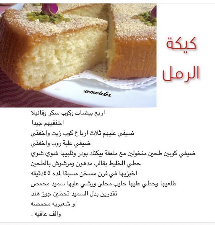 myzdr99's tweet photo. #كيكة_الرمل #صباح_الخميس #طبخ #اكلات_شعبيه https://t.co/woP3RS5Nuu