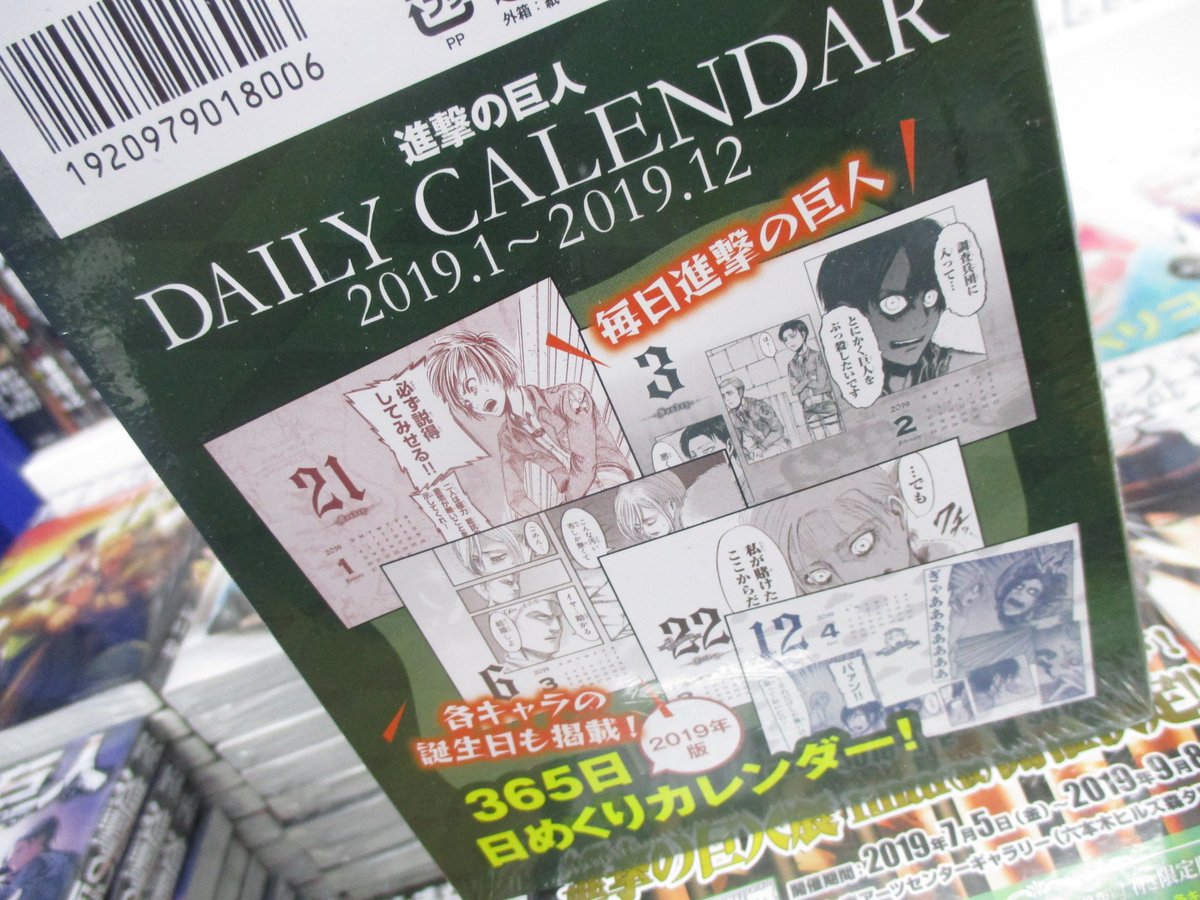 アニメイト池袋本店 Pa Twitter 書籍 発売直後からず っと品薄だった 進撃の巨人 27巻の通常版が駆逐できないくらい 再入荷したアニ 3fの棚には通常版はもちろん 今年の日めくりカレンダー付き27巻限定版も在庫有るアニ そういえば巻くらいから買って アニメイト池袋本店 Pa Twitter 書籍 発売直後からず っと品薄だった 進撃の巨人 27巻の通常版が駆逐できないくらい 再入荷したアニ 3fの棚には通常版はもちろん 今年の日めくりカレンダー付き27巻限定版も在庫有るアニ そういえば巻くらいから買って