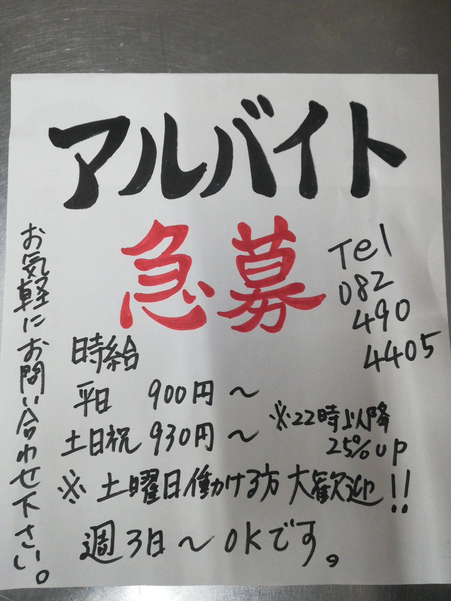 牛角西条中央店 ブールバール店 スタッフ大募集です お気軽にお問い合わせください 0 490 4405 採用担当 牛角西条中央店 ブールバール店 スタッフ大募集です お気軽にお問い合わせください 0 490 4405 採用担当
