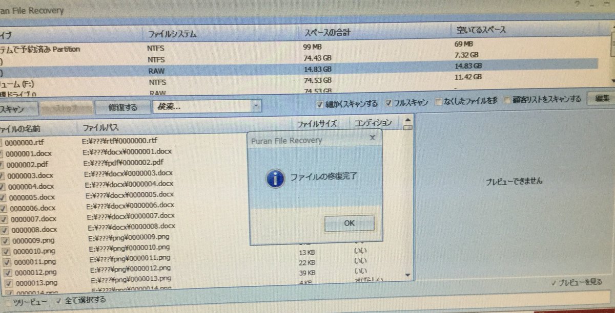 paltisTK's tweet image. #PuranFileRecovery #データ復旧フリーソフト を使うことで #16GB #microSDHC に何か入っていたであろうデータは、取り戻せたのとファイルを開いて「あ～ぁ♪」と思い出せたのですが(^^;救出したデータの　#ファイル名 が一律連番でした。開かないと何のファイルなんだかわかりません(^_-;)-☆