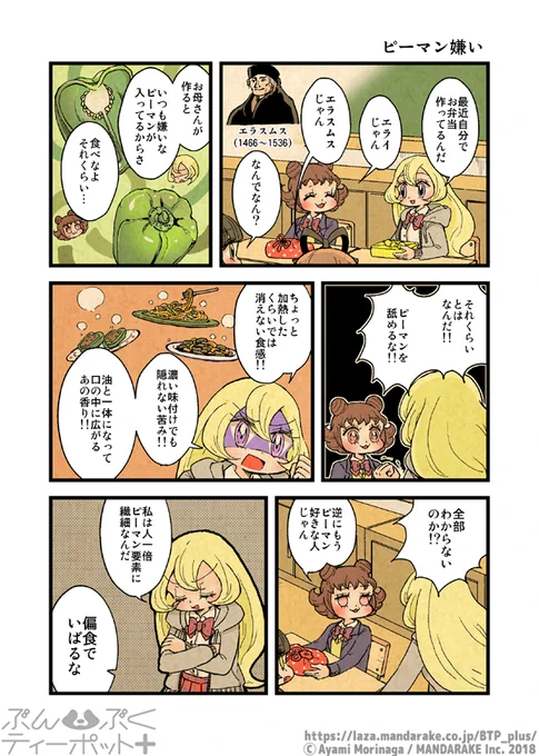 【2/14更新】「ぶんぶくティーポット+」(作:森長あやみ@morinaga_ayami)

「ピーマン嫌い」「死とピーマン」「給食指導とピーマン」「ピーマン勾留」(1/2)
https://t.co/PP1TlCuAvj

#BTP_plus #ぶんぶく #漫画 #タヌキ #たぬき #森長あやみ #ぶんぶくティーポット 