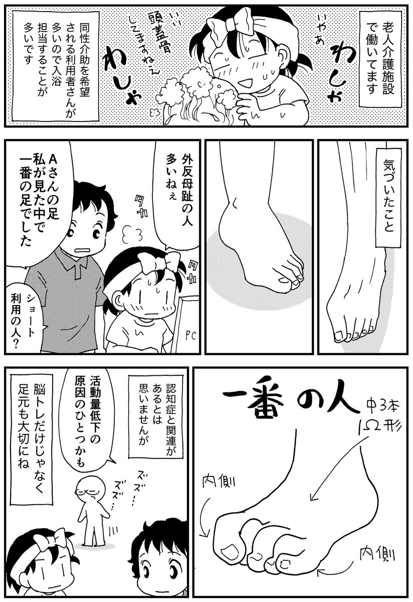 介護職の不思議な話　その４
因果関係はあるんでしょうか。 