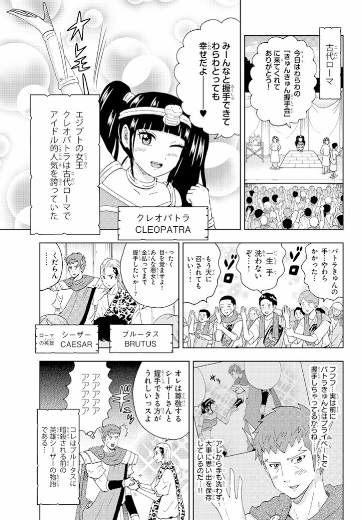 大江しんいちろう No Twitter マンガクロス で 英雄 シーザーさん 英雄譚16が更新されました クレオパトラ がアイドルをやってる理由とは そしてついにクレオパトラの妹アルシノエの登場です T Co Rmvlh02mad シーザーさん Mangacross T