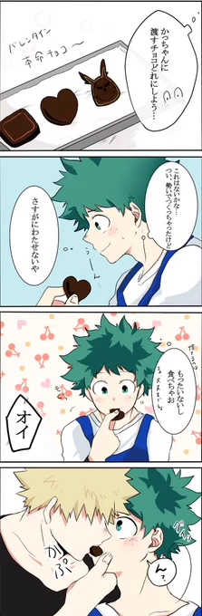 バレンタイン漫画🍫💝
この後どうなったかはご想像にお任せします😊 