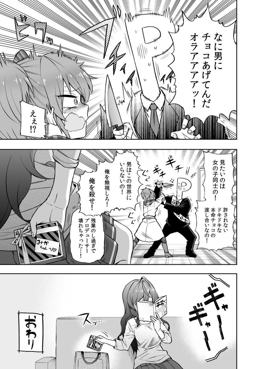 バレンタイン百合まんが 