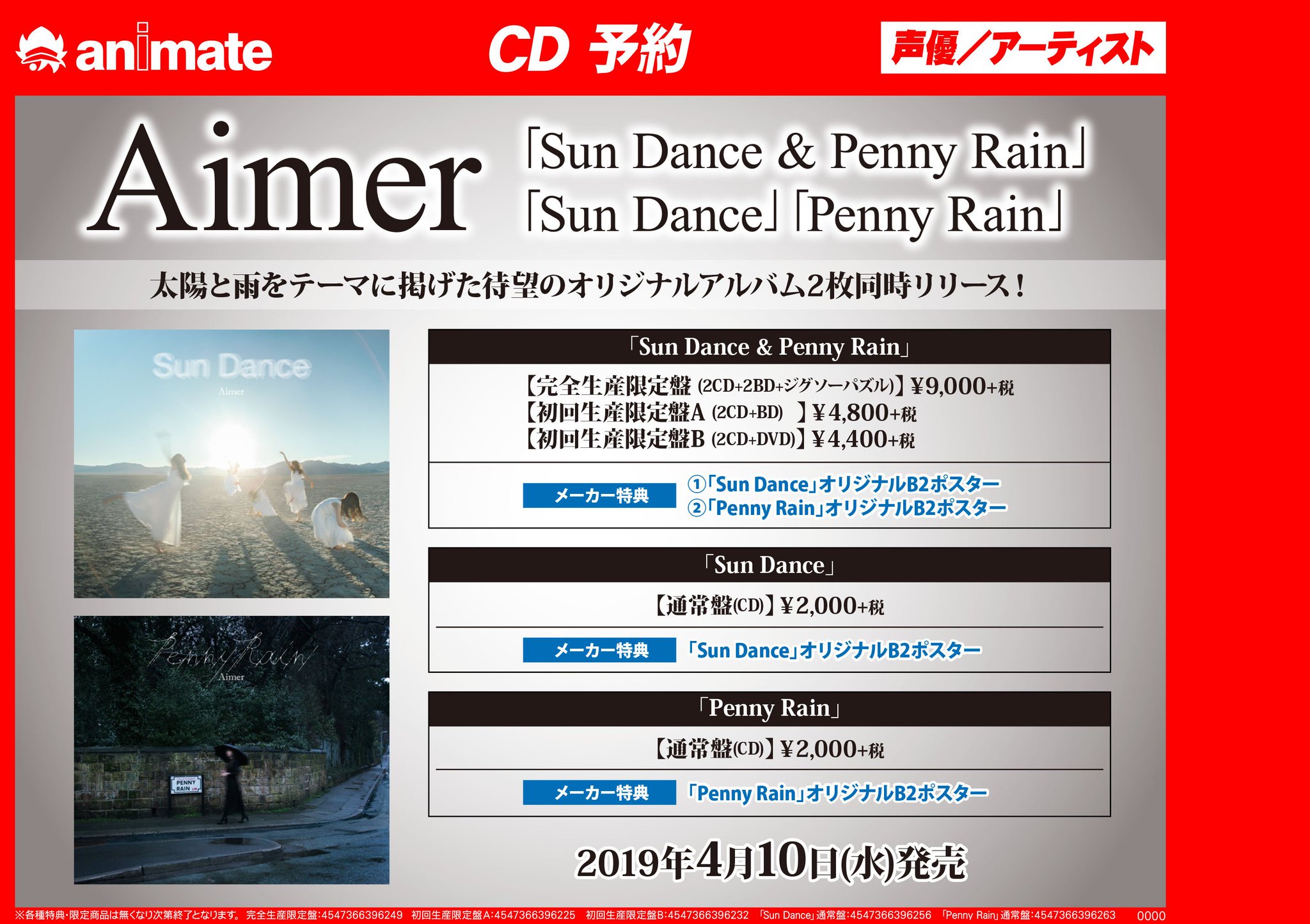 【新品】Aimer「Sun Dance & Penny Rain」ステッカー Amazon.co.jp: Sun Dance & Penny Rain(初回生産限定盤A)(Blu