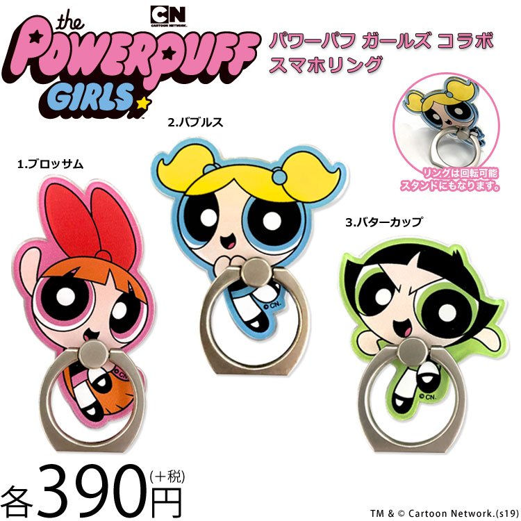 サンキューマートweb Shop パワーパフ ガールズ サンキューマート パワフルでキュート パワーパフ ガールズ からスマホリングが登場 貼って付けるだけなのでどんな機種にも対応 スマホにつけているだけでもとっっても可愛いですよ もちろん サンキューマートweb Shop パワーパフ ガールズ サンキューマート パワフルでキュート パワーパフ ガールズ からスマホリングが登場 貼って付けるだけなのでどんな機種にも対応 スマホにつけているだけでもとっっても可愛いですよ もちろん