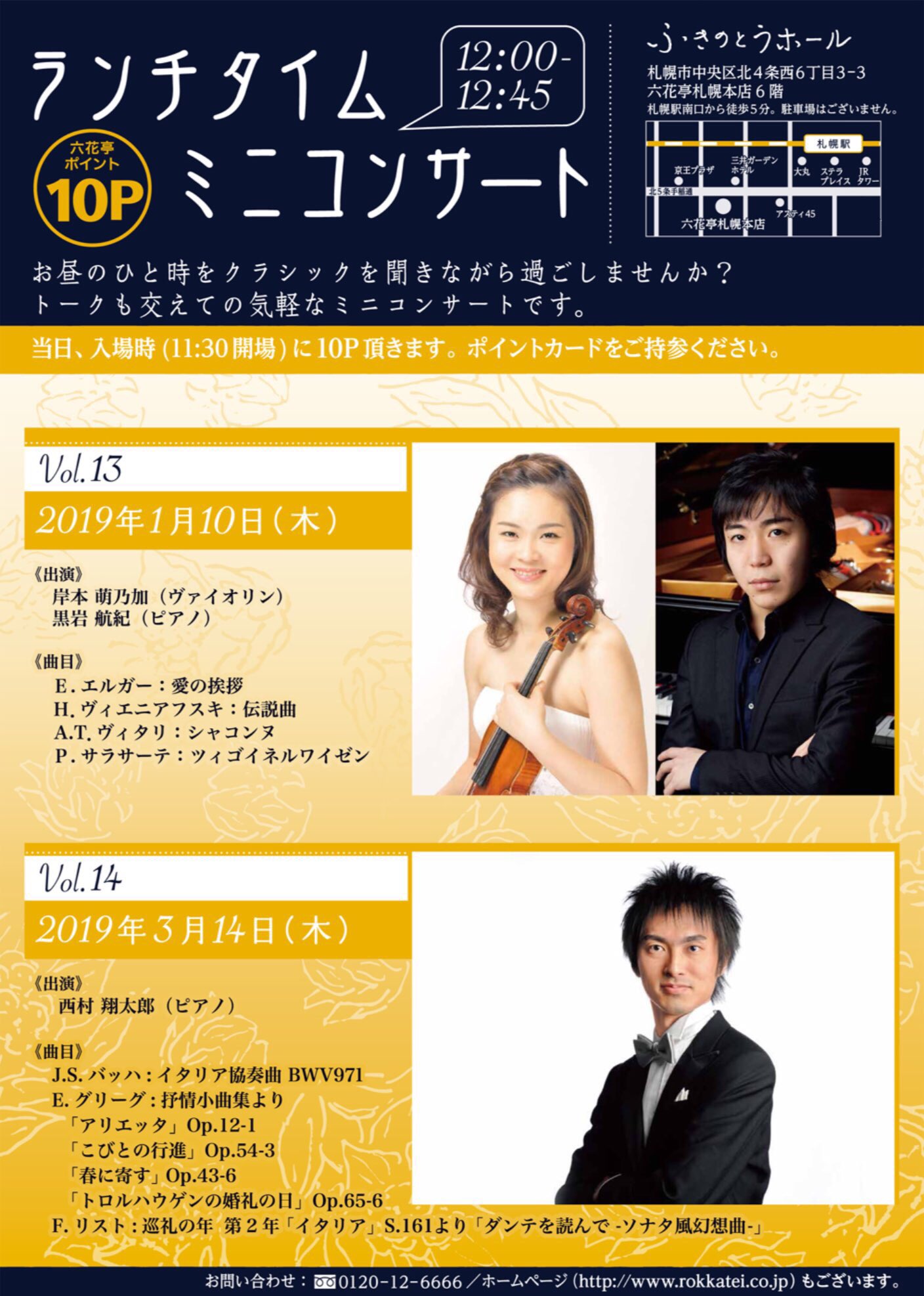 Shotaro Nishimura 再掲 六花亭ランチタイムミニコンサート Vol 14 19 3 14 木 11 30開場 12 00開演 六花亭ふきのとうホール 北海道 札幌 J S バッハ イタリア協奏曲 グリーグ 抒情小曲集より リスト ダンテを読んで T Co Kjfjrcwbo2