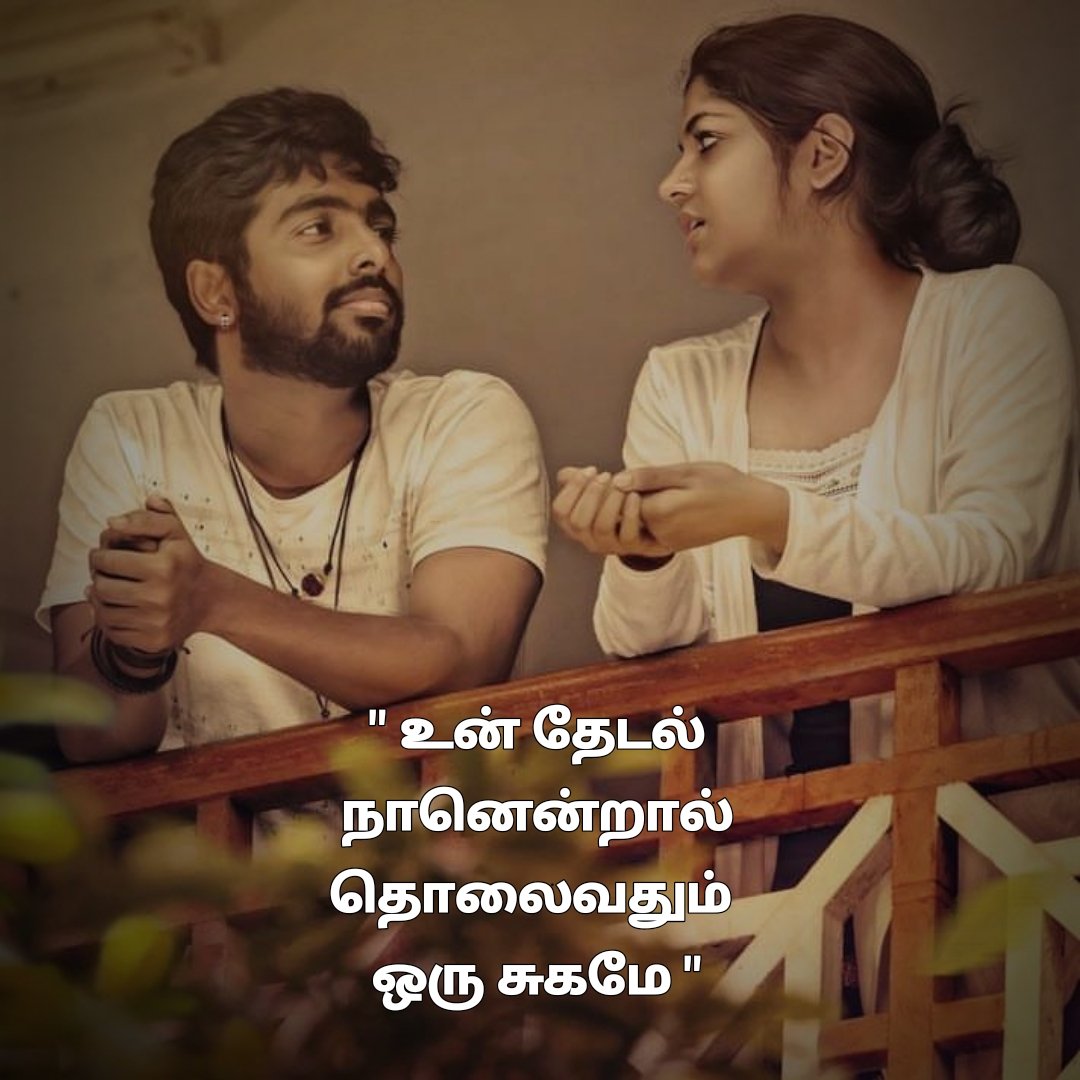 GvMurali777's tweet photo. #HappyValentinesDay 
#GVQuotes True Lines ❤😘
 "உன் தேடல் நானென்றால் 
 தொலைவதும் ஒரு சுகமே"
@gvprakash @singersaindhavi @shan_dir @allindiagvpfc @chennaigvpfc @TeamGvPrakash @Gvprakash_FP @GvMurali777 
💛💙❤💙💙💙💙 https://t.co/Y3cwwQOoAo