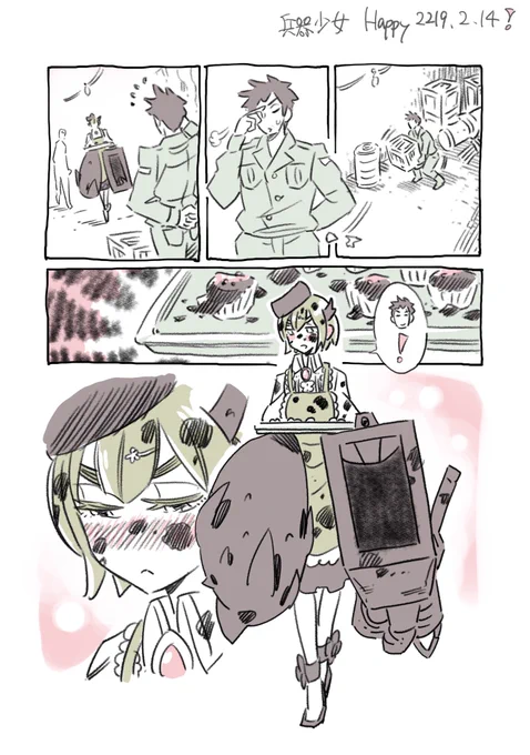 兵器少女〜Happy 2219,2,14!〜 