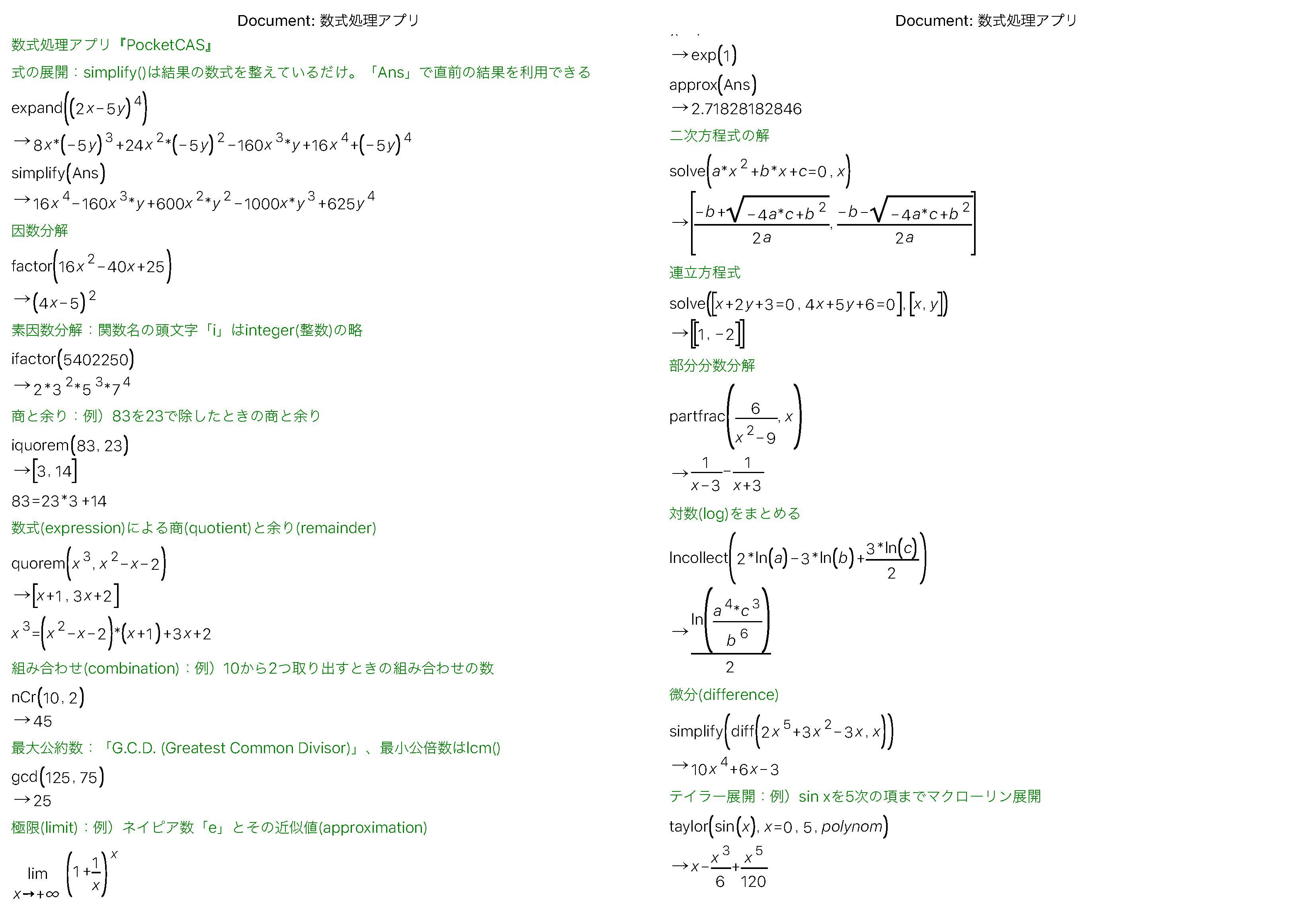 تويتر Ftoku على تويتر ここ数日 数式処理アプリのpocketcasを使ってみてのカンタンなまとめ そもそも こういうアプリは中高生のときに欲しかったなぁ T Co Pe3raqijt4