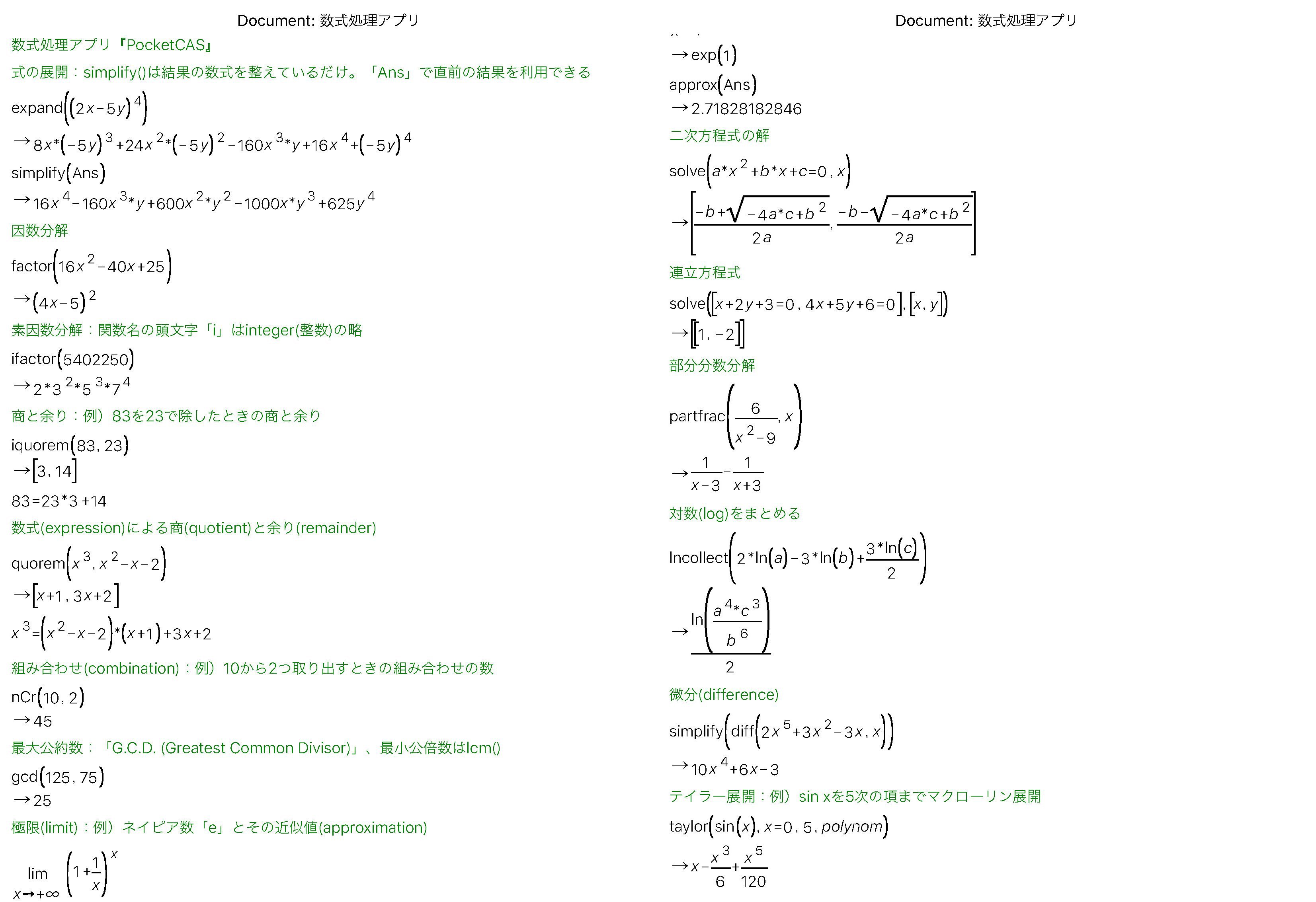 تويتر Ftoku على تويتر ここ数日 数式処理アプリのpocketcasを使ってみてのカンタンなまとめ そもそも こういうアプリは中高生のときに欲しかったなぁ T Co Pe3raqijt4