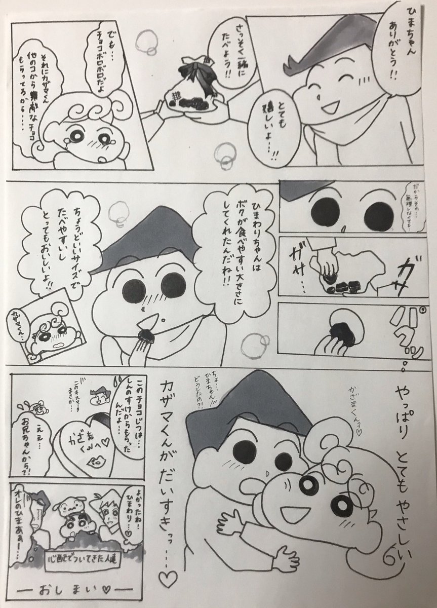 クレヨンしんちゃん 漫画