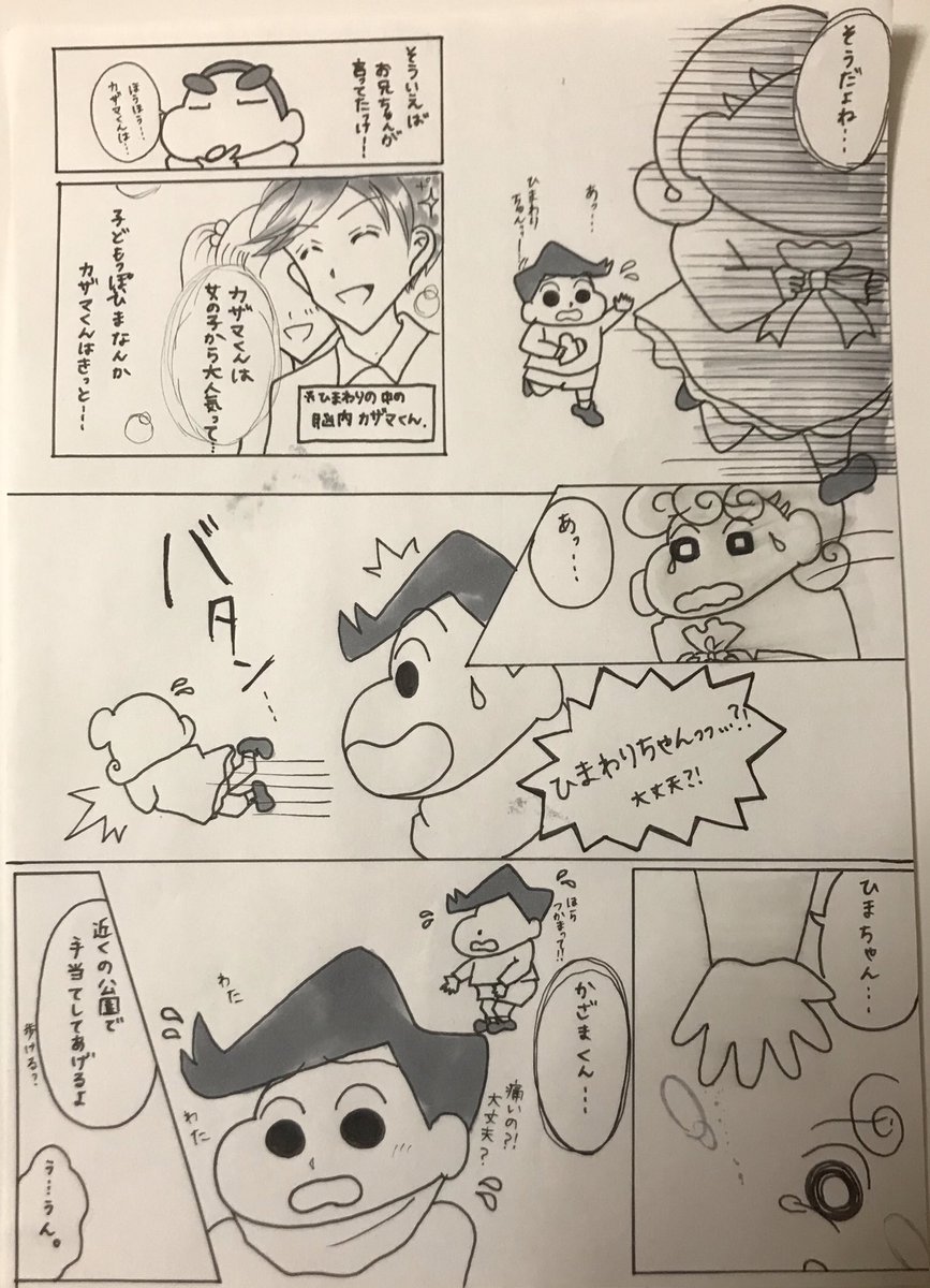 クレヨンしんちゃん 漫画