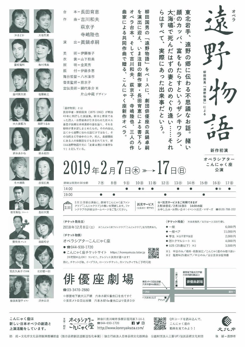 こんにゃく座“遠野物語”観劇。
“うわ、めっちゃ好きな空間”って劇場に足を踏み入れた瞬間から引き込まれました。おどろおどろしい感じ、たまらなく好み。照明、空間の使い方がとにかく素敵でした。ハイセンス。さすが眞鍋さん。魅力的な登場人物達が色々なお話をリズム良く語り濃厚な2時間50分でした。