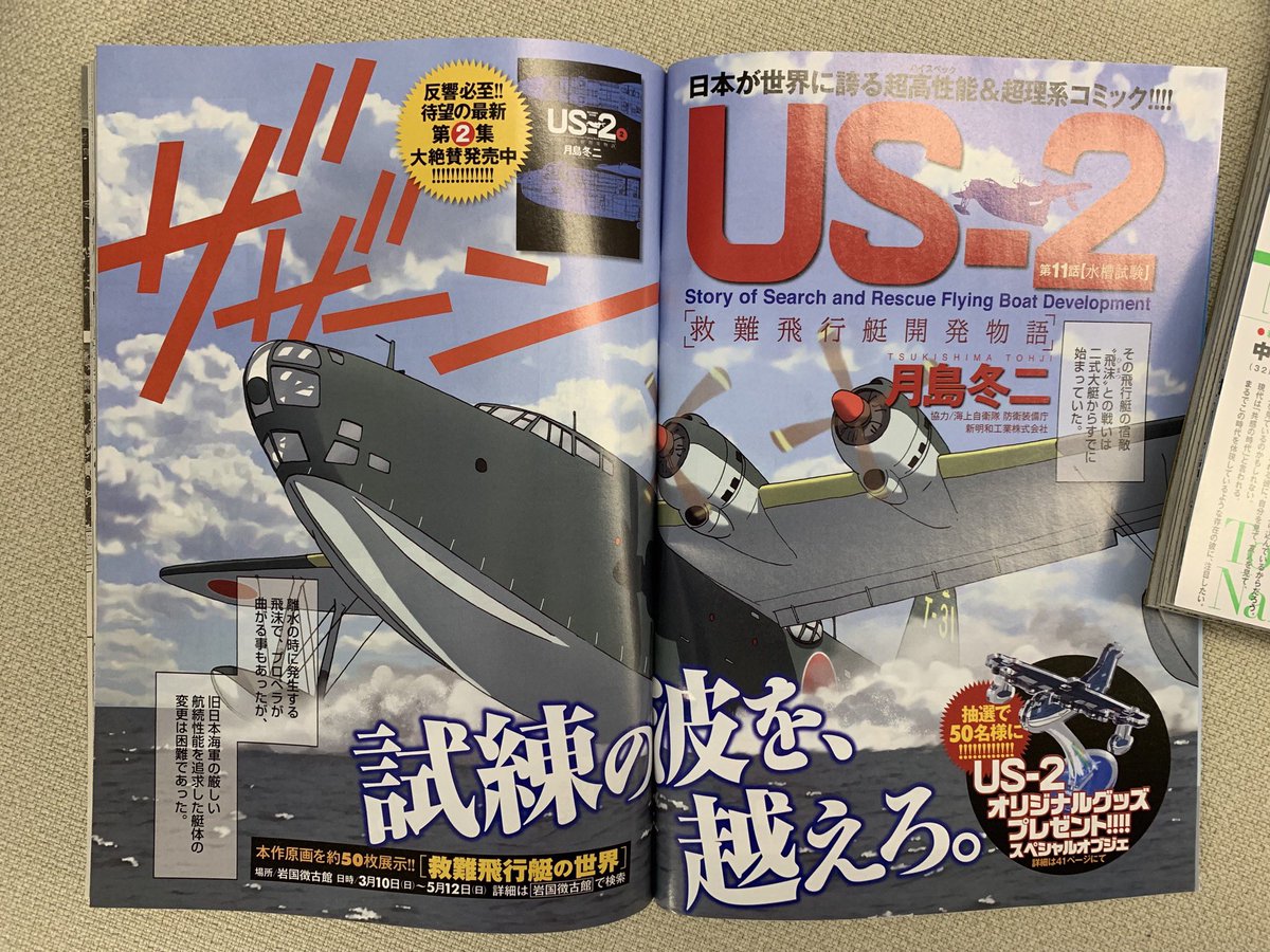 【増刊号本日発売】
大規模開発プロジェクト物語!
『US-2 救難飛行艇開発物語』巻頭カラー!

最新作は驚きのタイトル
『諸星大二郎劇場 美少女を食べる』!

新鋭の新連載・刀剣物語『本阿弥名刀秘録』など!

ビッグコミック3月増刊号、本日発売!
表紙は #中村倫也 さん!
https://t.co/Jdkq4zB1Pi 